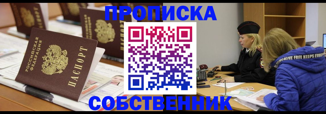 временная регистрация адрес в Осе
