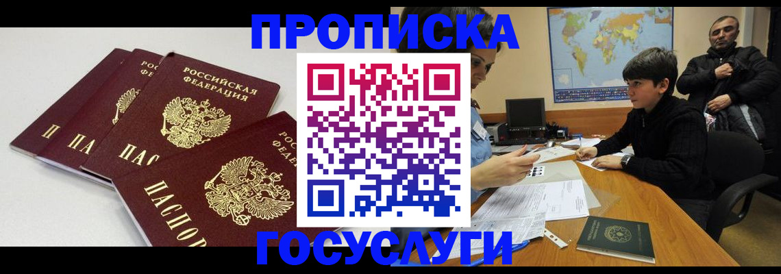 прописка для военкомата в Осе