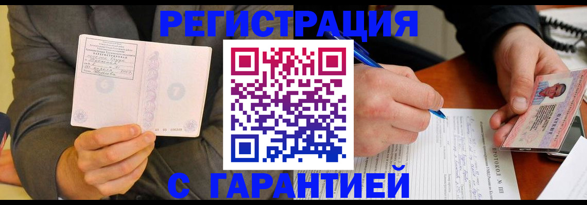 временная регистрация купить в Осе