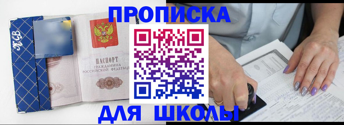 прописка ребенка в Осе