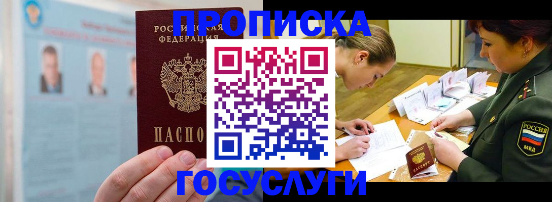 временная регистрация в Осе