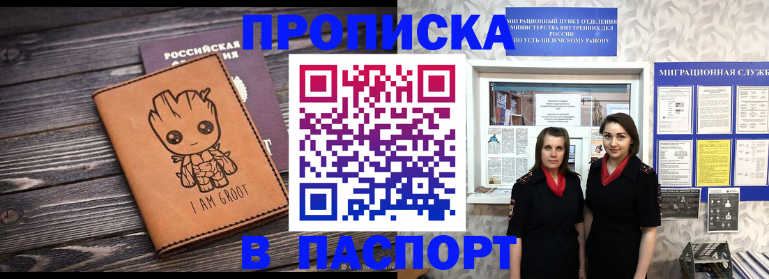 временная регистрация купить в Осе