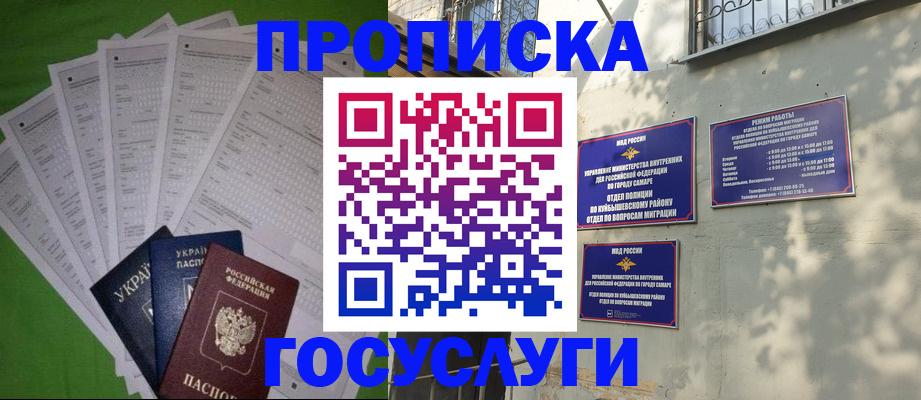 временная регистрация 2025 в Осе