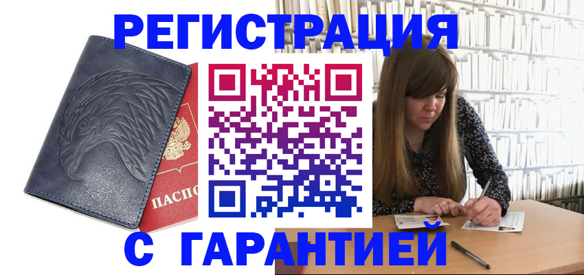 прописка для работы в Осе