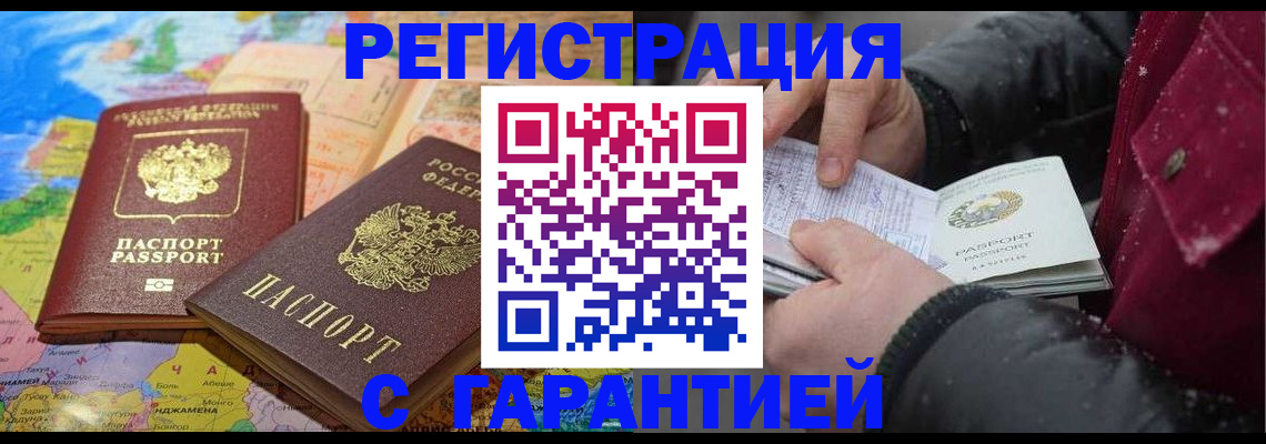 прописка штамп в Осе