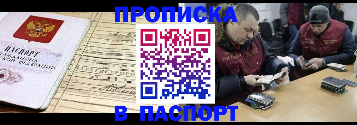 прописка 2025 в Осе